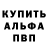 Альфа ПВП крисы CK +100500: