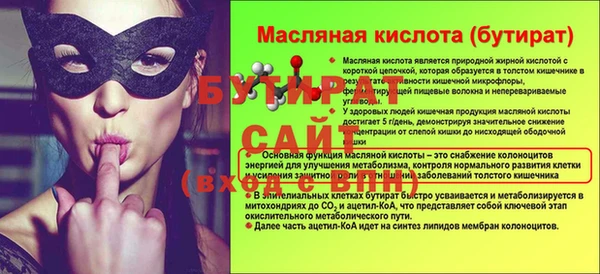 бутират Рославль